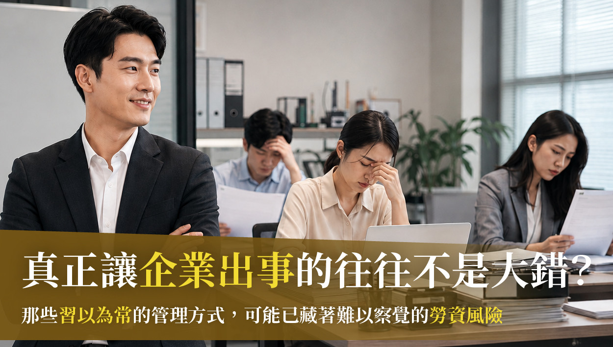 勞資風險管理系列課程 - UniHR 由你人資