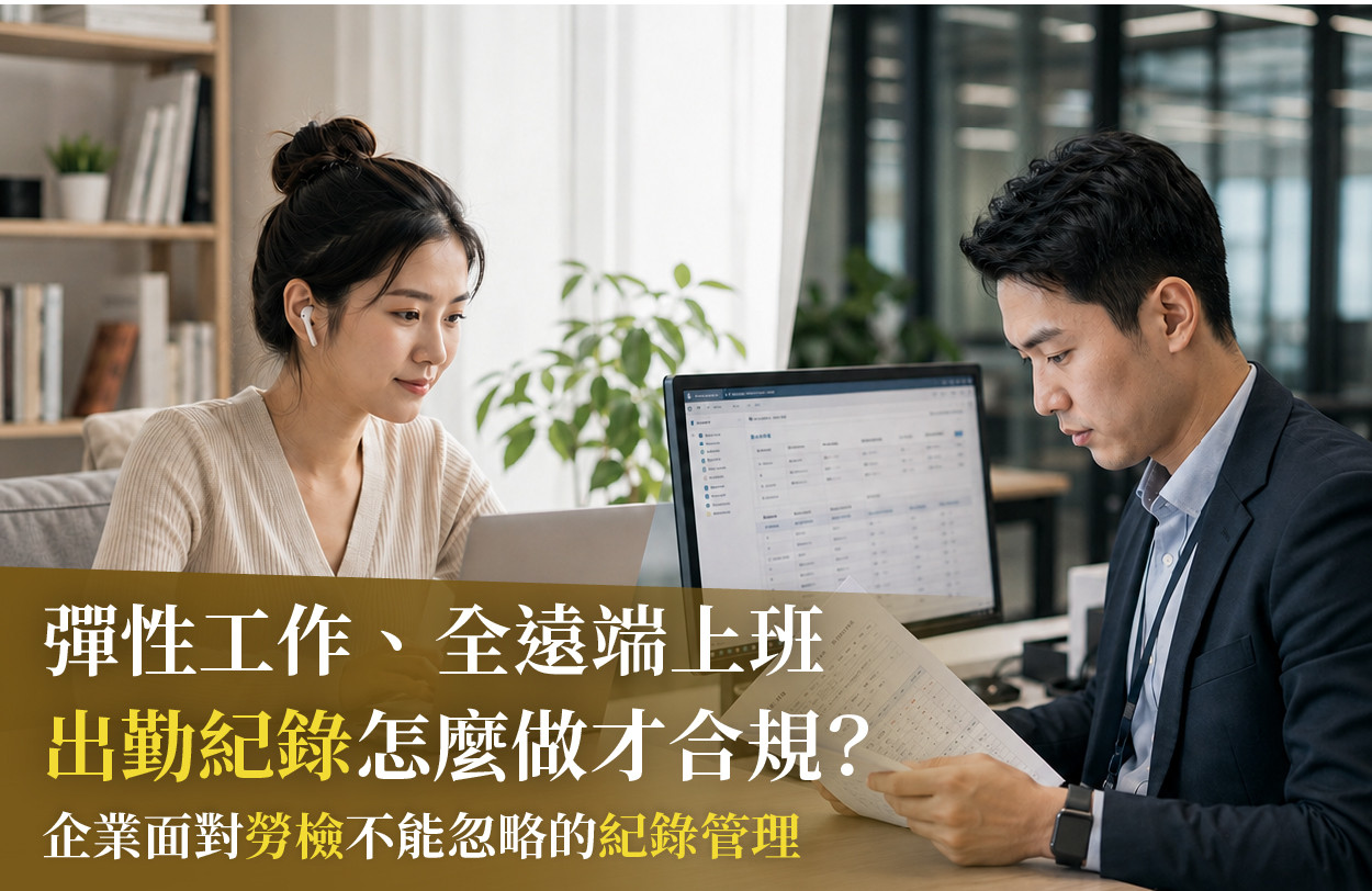 遠端出勤紀錄課程圖片
