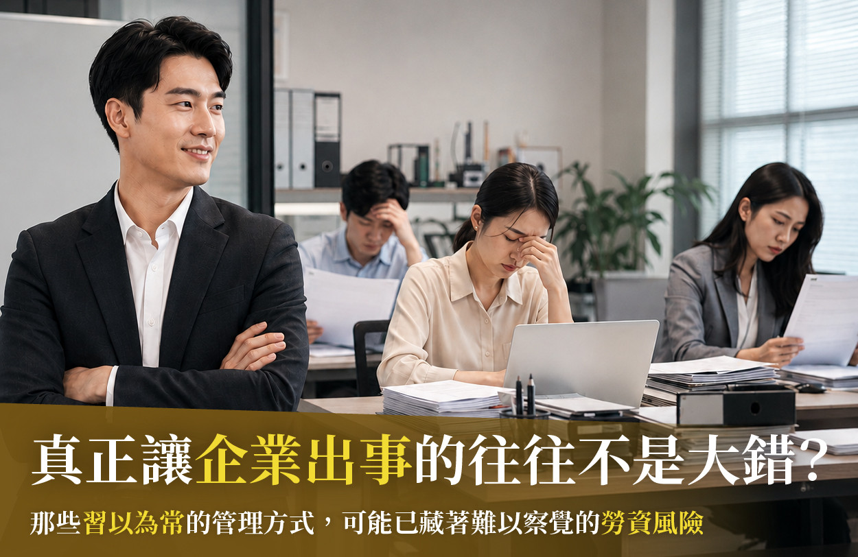勞資風險課程圖片