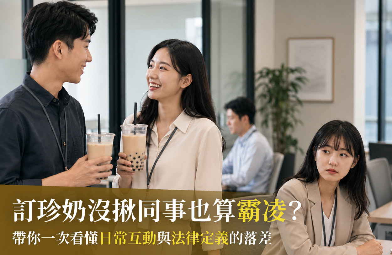 職場霸凌課程圖片