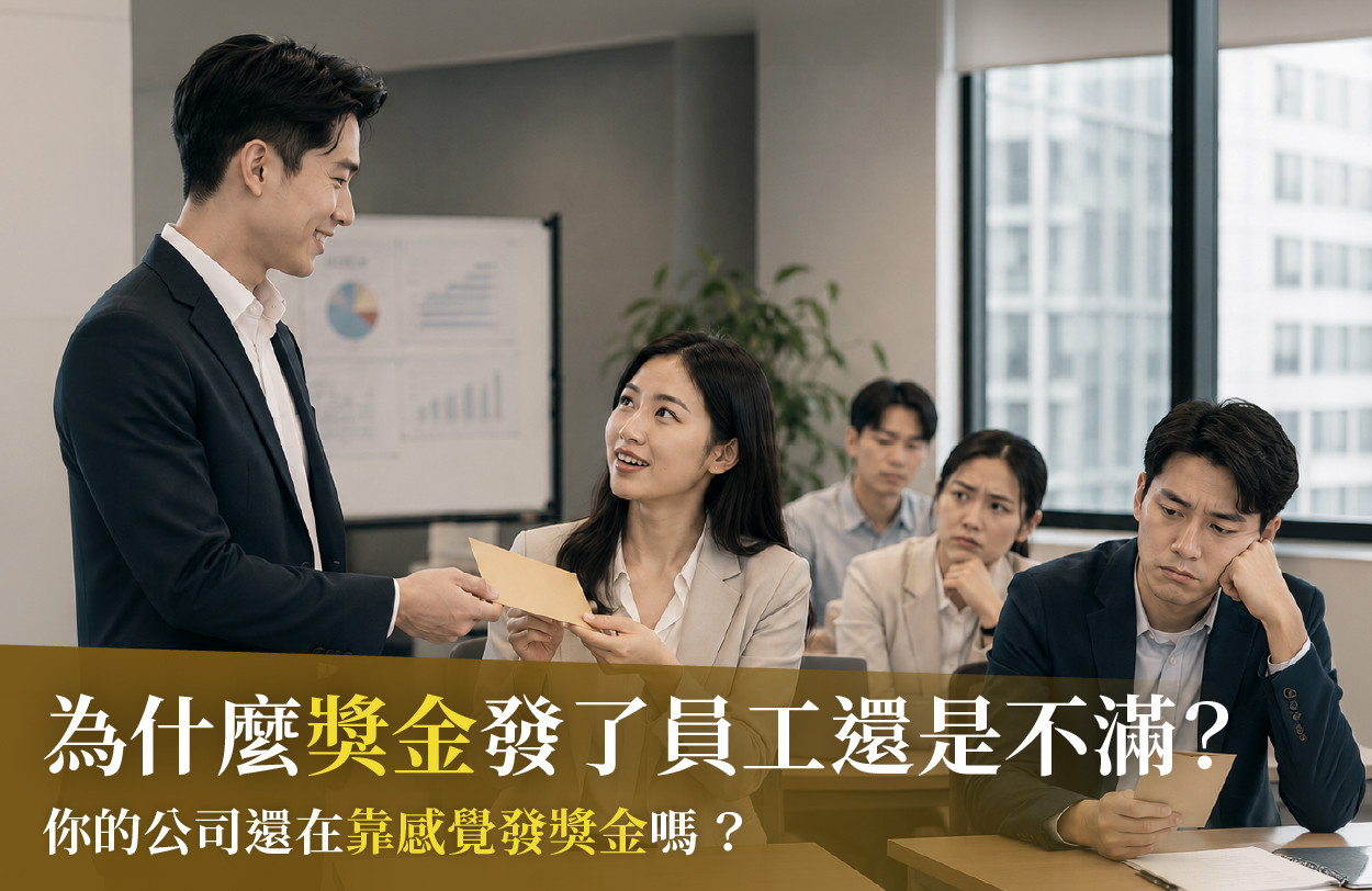 獎金制度課程圖片